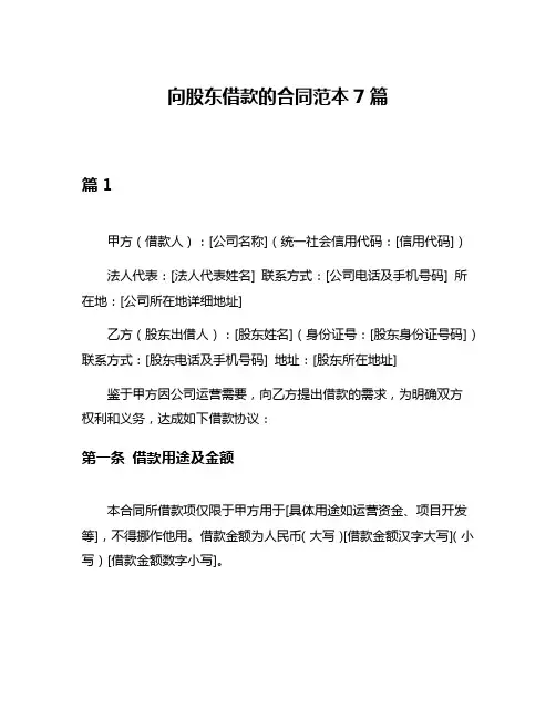 向股东借款的合同范本7篇