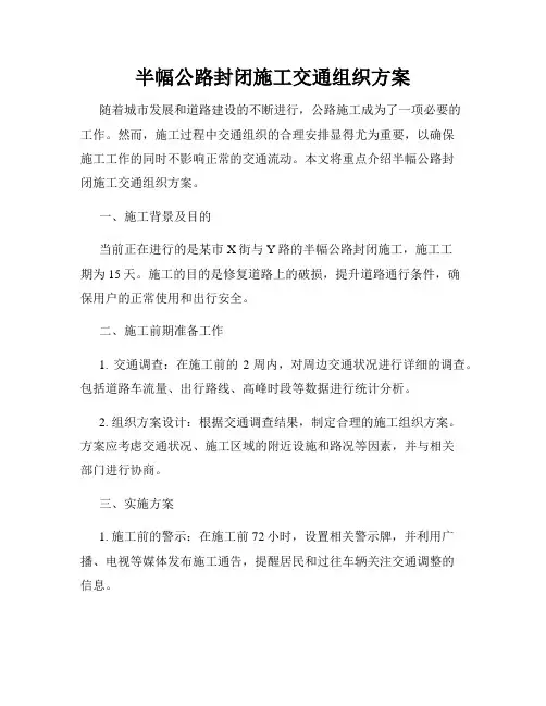 半幅公路封闭施工交通组织方案