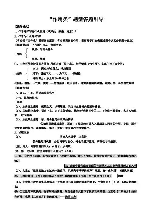 语文作用类试题
