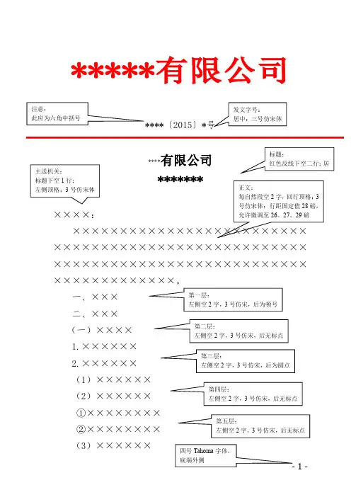 红头文件格式例文