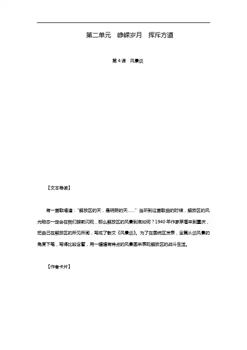 《中国现当代散文鉴赏》第4课《风景谈》