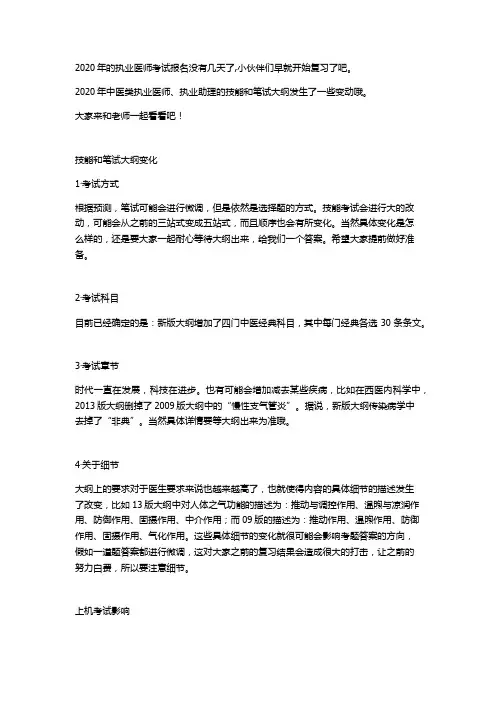 中医类执业医师大纲变动