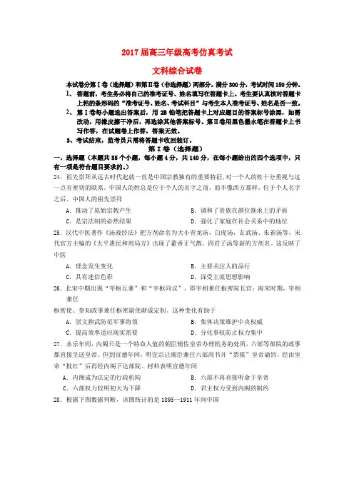 江西省2017届高三历史下学期仿真考试试题