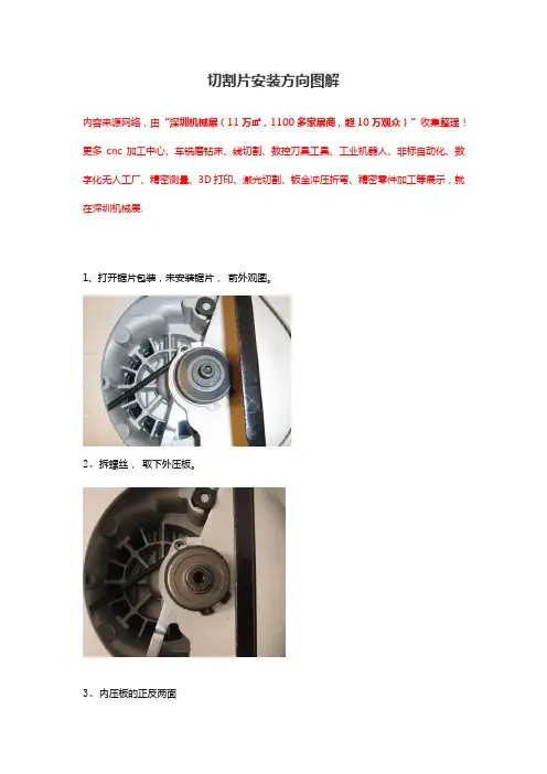 切割片的安装图解【干货】
