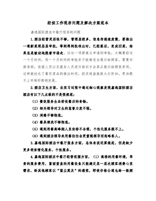 经侦工作现存问题及解决方案范本（3篇）