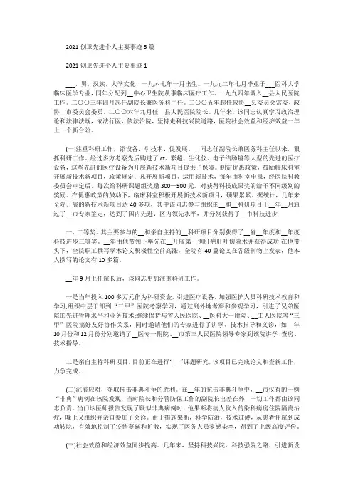 2021创卫先进个人主要事迹5篇