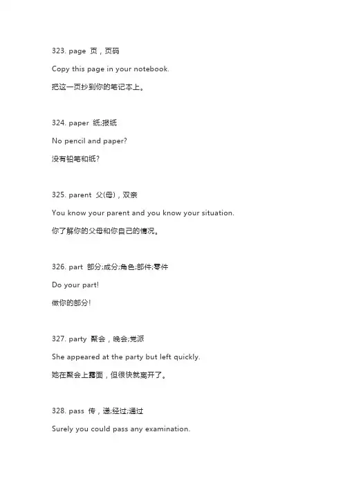 初中中考英语530个核心词+例句——P-Q
