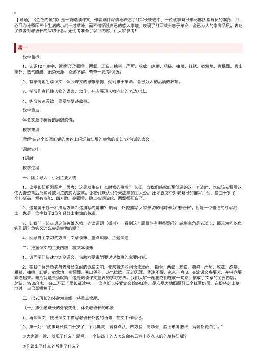 北京版小学六年级语文上册《金色的鱼钩》教学设计