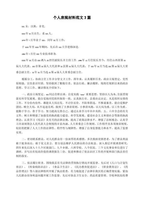 个人表现材料范文3篇