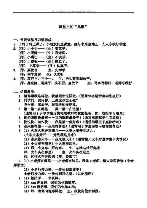 一年级课堂组织教学用语