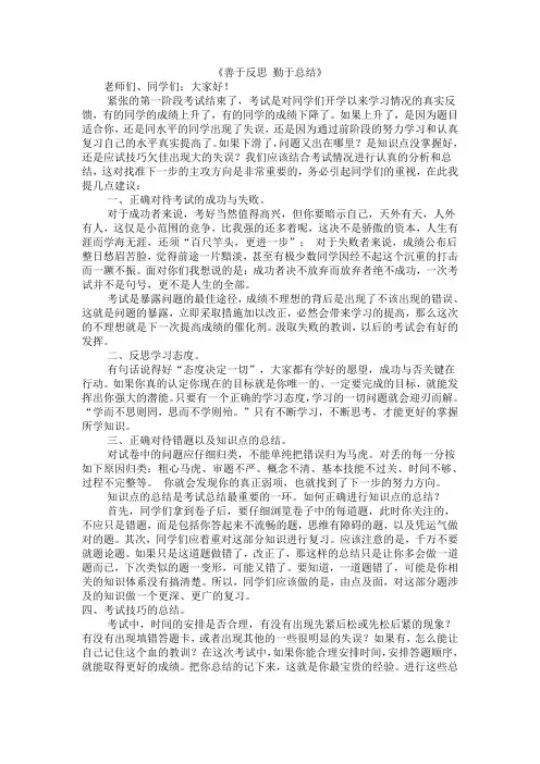 善于反思 勤于总结-七六第六周国旗下讲话
