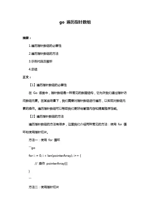 go 遍历指针数组