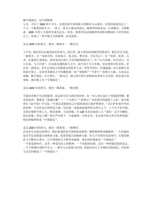 2020年天津卷卷高考语文优秀作文2