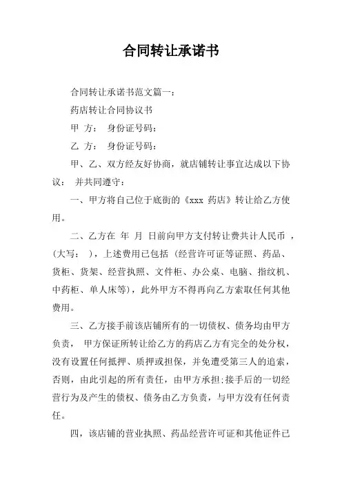 合同转让承诺书