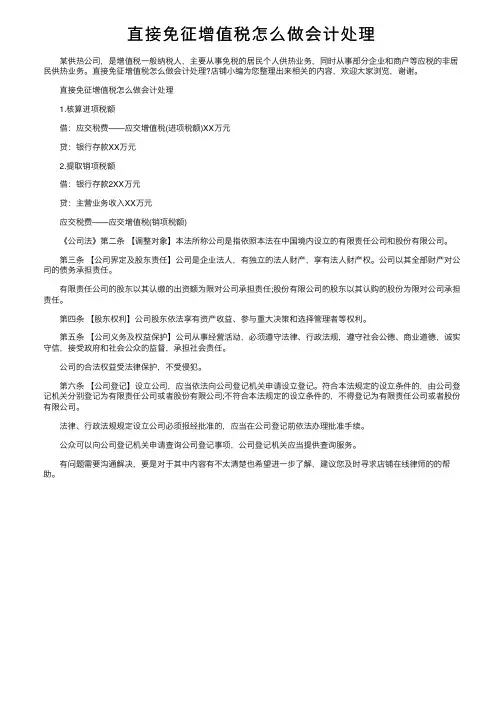 直接免征增值税怎么做会计处理