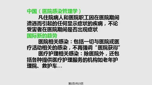 院感质控检查反馈.pptx