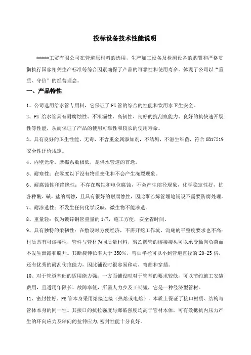 投标设备技术性能说明