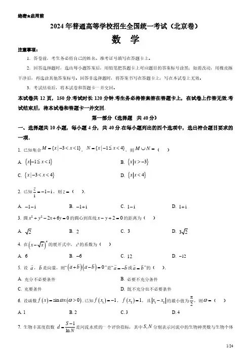 2024年北京卷数学高考试卷(原卷+答案)