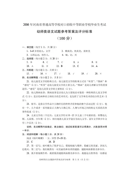 2017年河南省对口升学考试幼师类语文答案A.doc