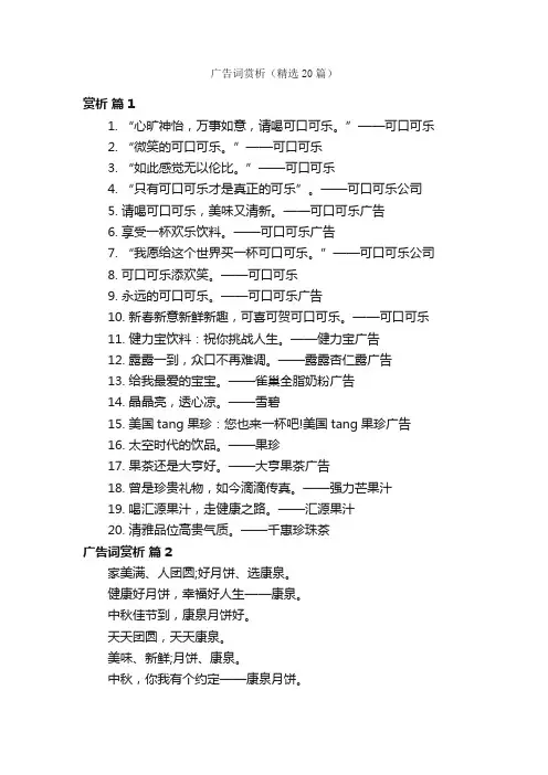 广告词赏析（精选20篇）