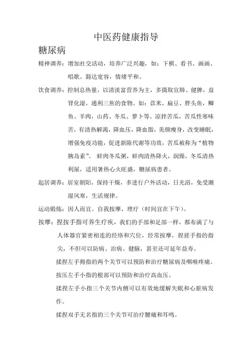 糖尿病中医健康指导