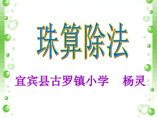 珠心算培训(除法1)
