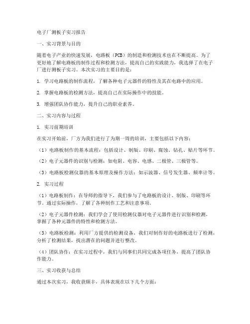 电子厂测板子实习报告