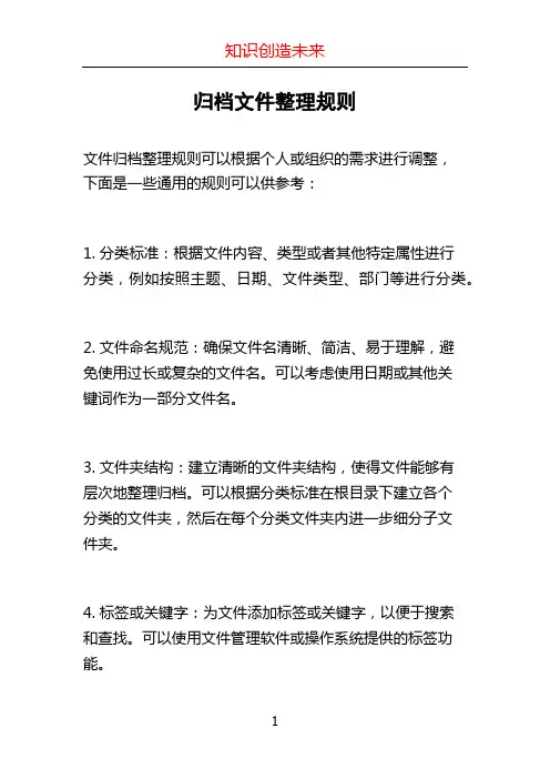 归档文件整理规则