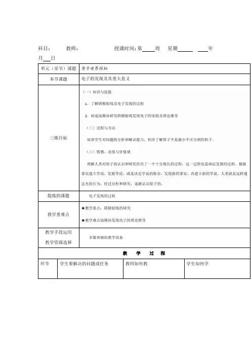 陕西省安康市石泉县江南高级中学沪科版高中物理选修3-