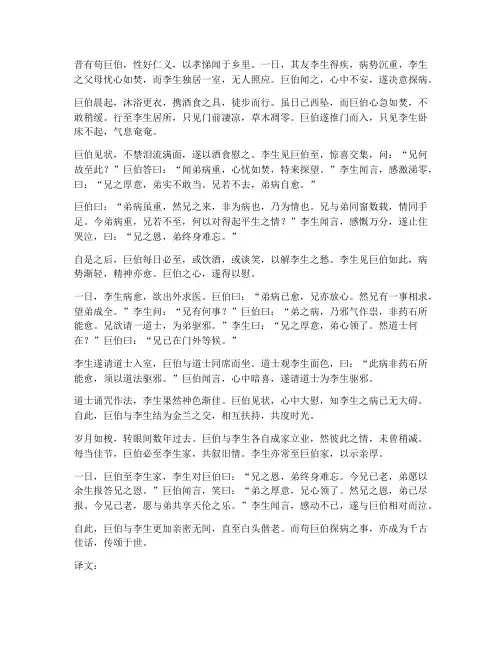 苟巨伯探病文言文翻译