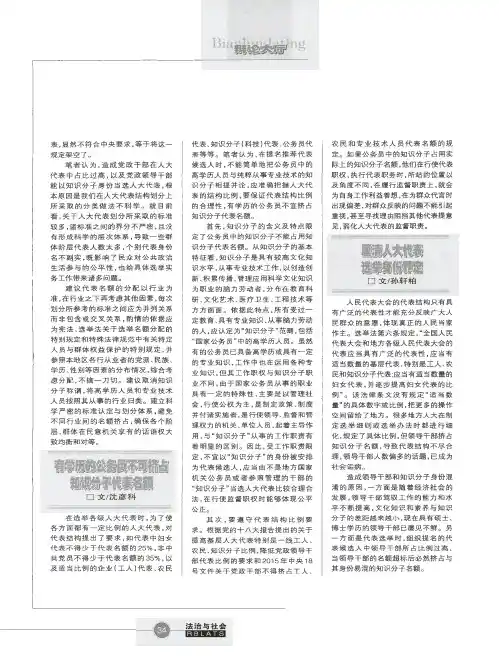 厘清人大代表选举身份界定