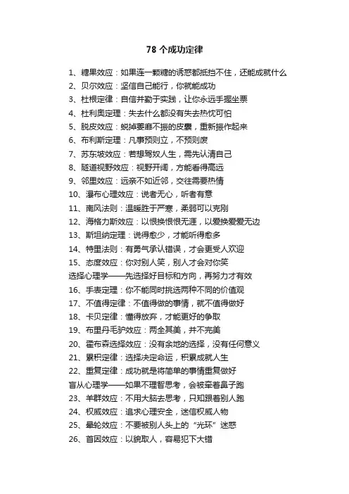 78个成功定律