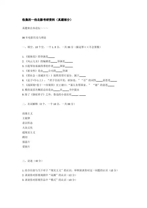 北京电影学院 导演系 历届合一考研试题及剧本命题