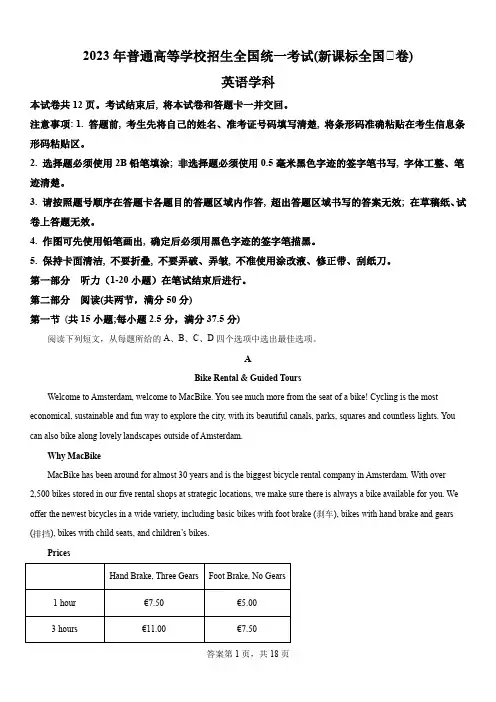 精品解析：2023年新课标全国Ⅰ卷英语高考真题解析(参考版)