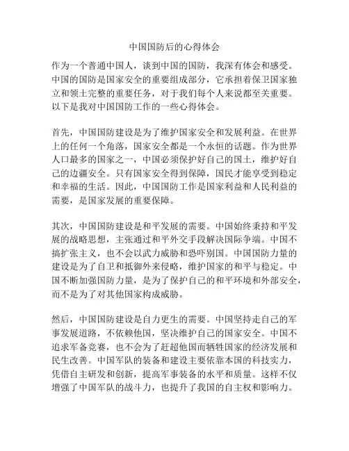 中国国防后的心得体会