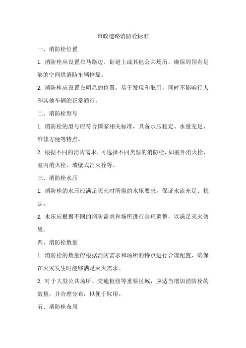 市政道路消防栓标准