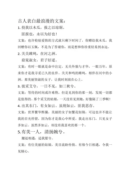 古人表白最浪漫的文案