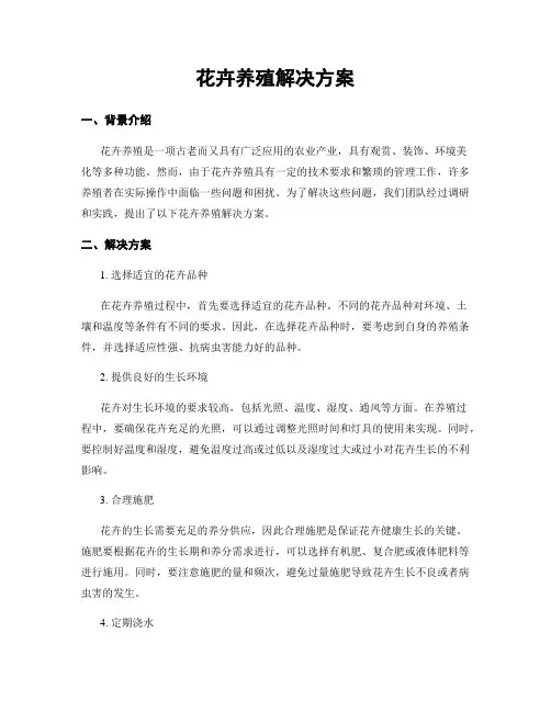 花卉养殖解决方案