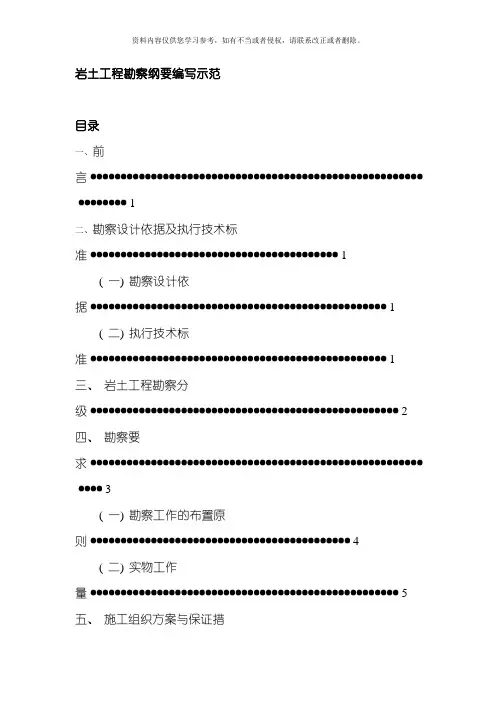 岩土工程勘察刚要编写示范模板