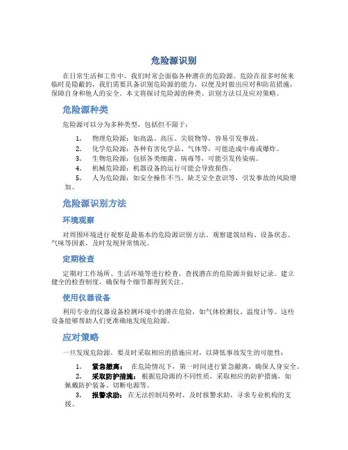 危险源识别