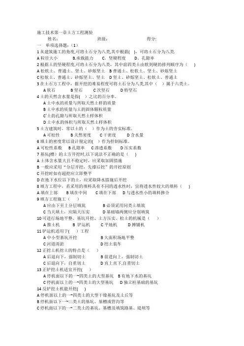 施工技术第一章土方工程测验答案