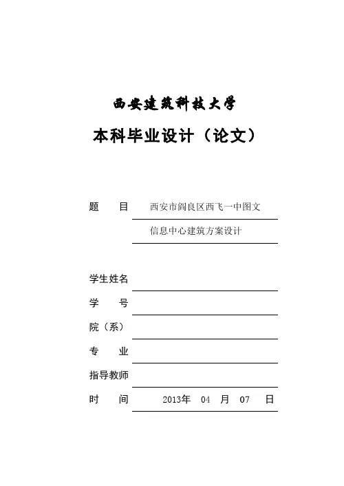 建筑学毕业设计论文-16开(DOC)