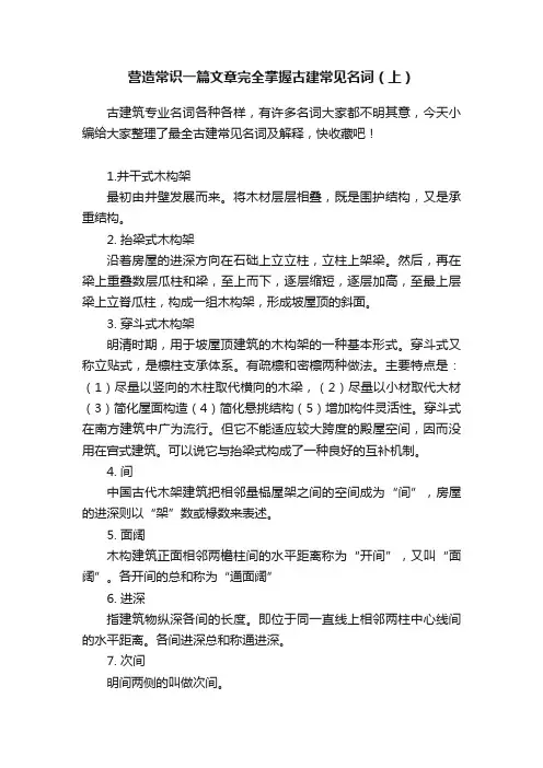 营造常识一篇文章完全掌握古建常见名词（上）