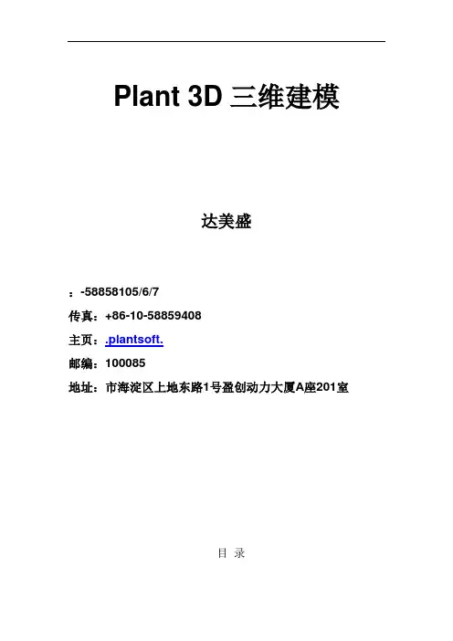 Plant3D使用教程2