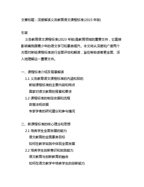 义务教育语文课程标准(2023年版)解读