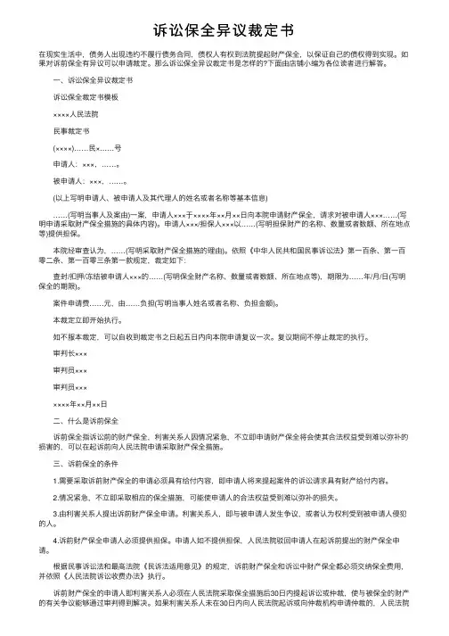 诉讼保全异议裁定书