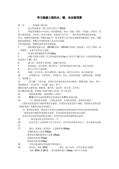学习装修工程的水、暖、电安装预算