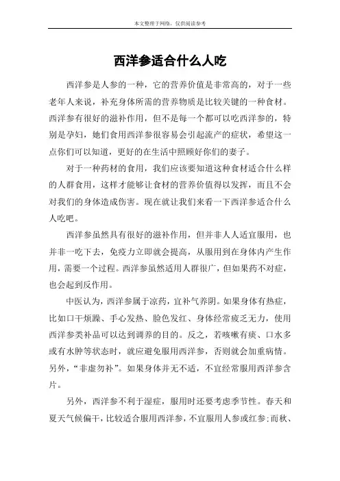 西洋参适合什么人吃