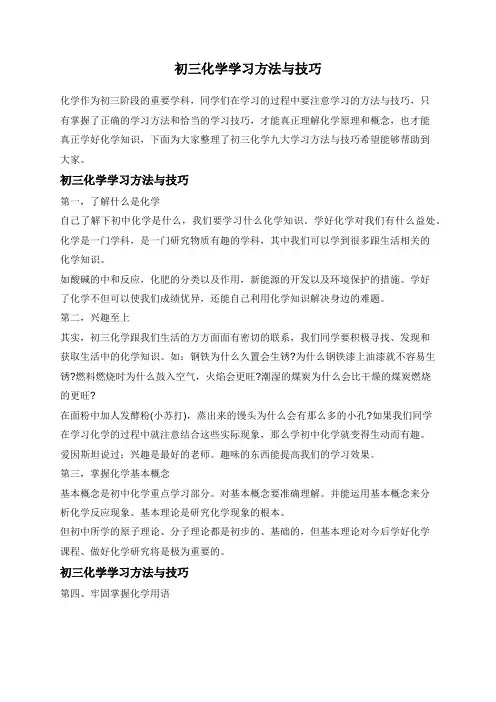初三化学学习方法与技巧