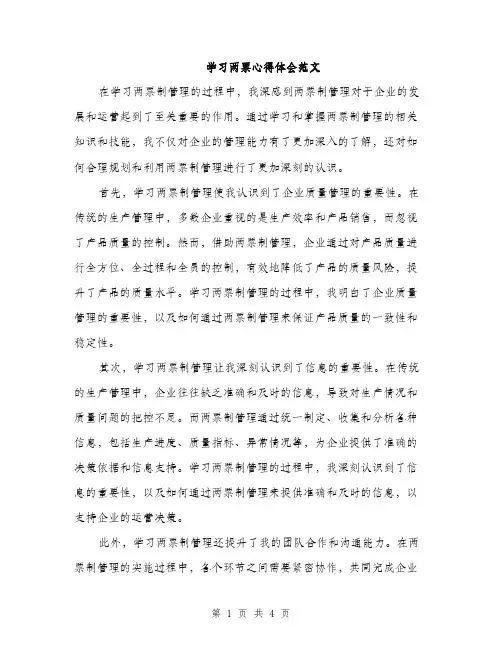 学习两票心得体会范文（二篇）
